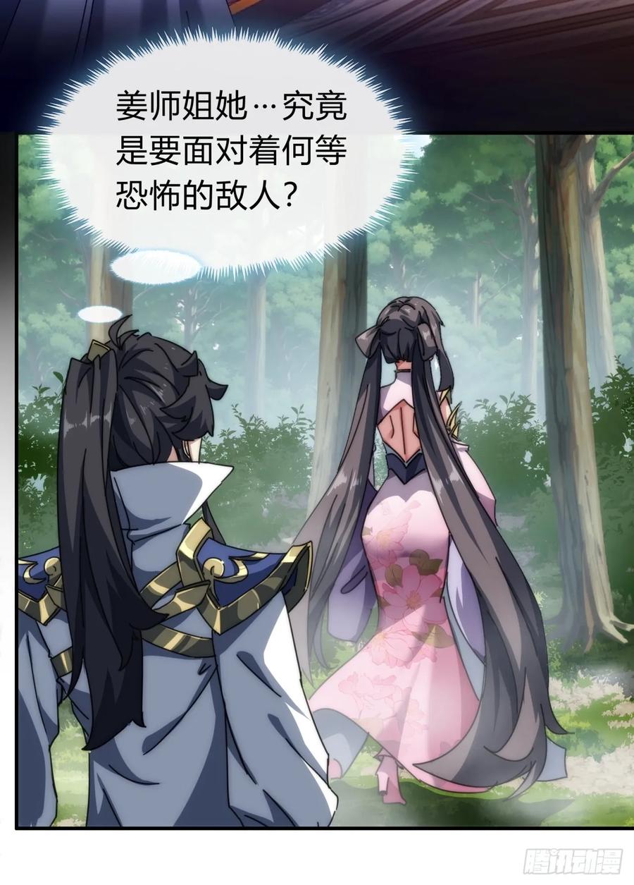 请公子斩妖 135话 稳赢 第69页