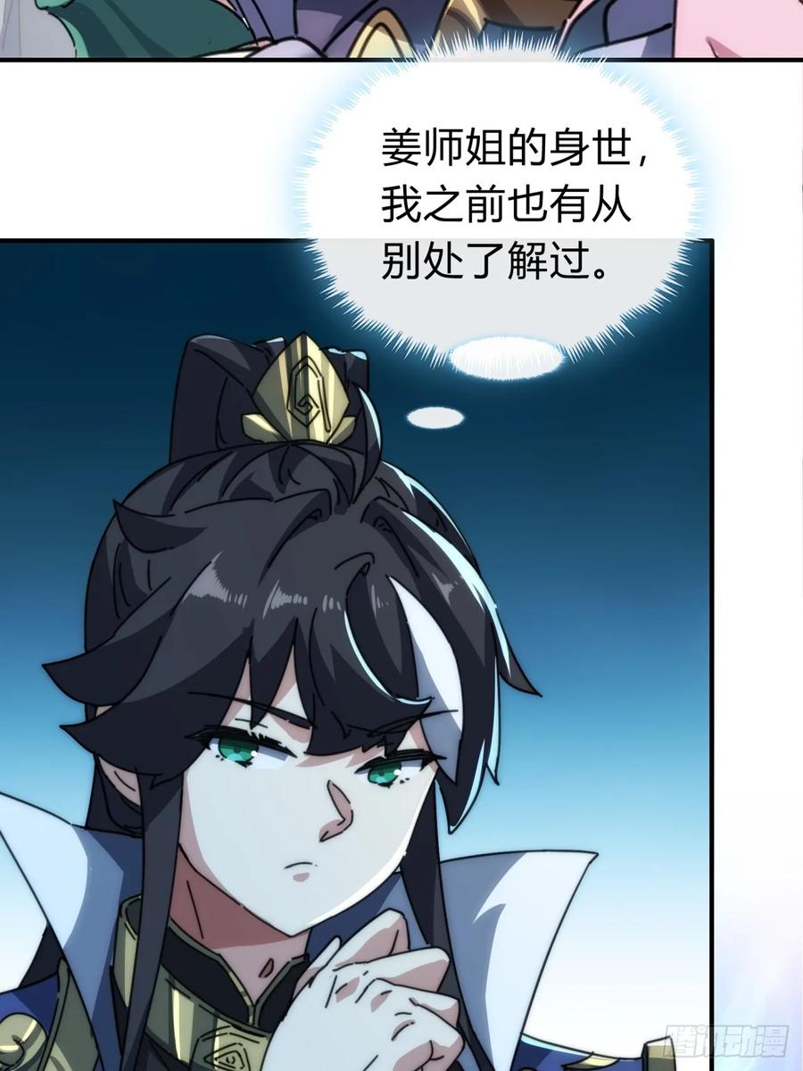 请公子斩妖 135话 稳赢 第66页