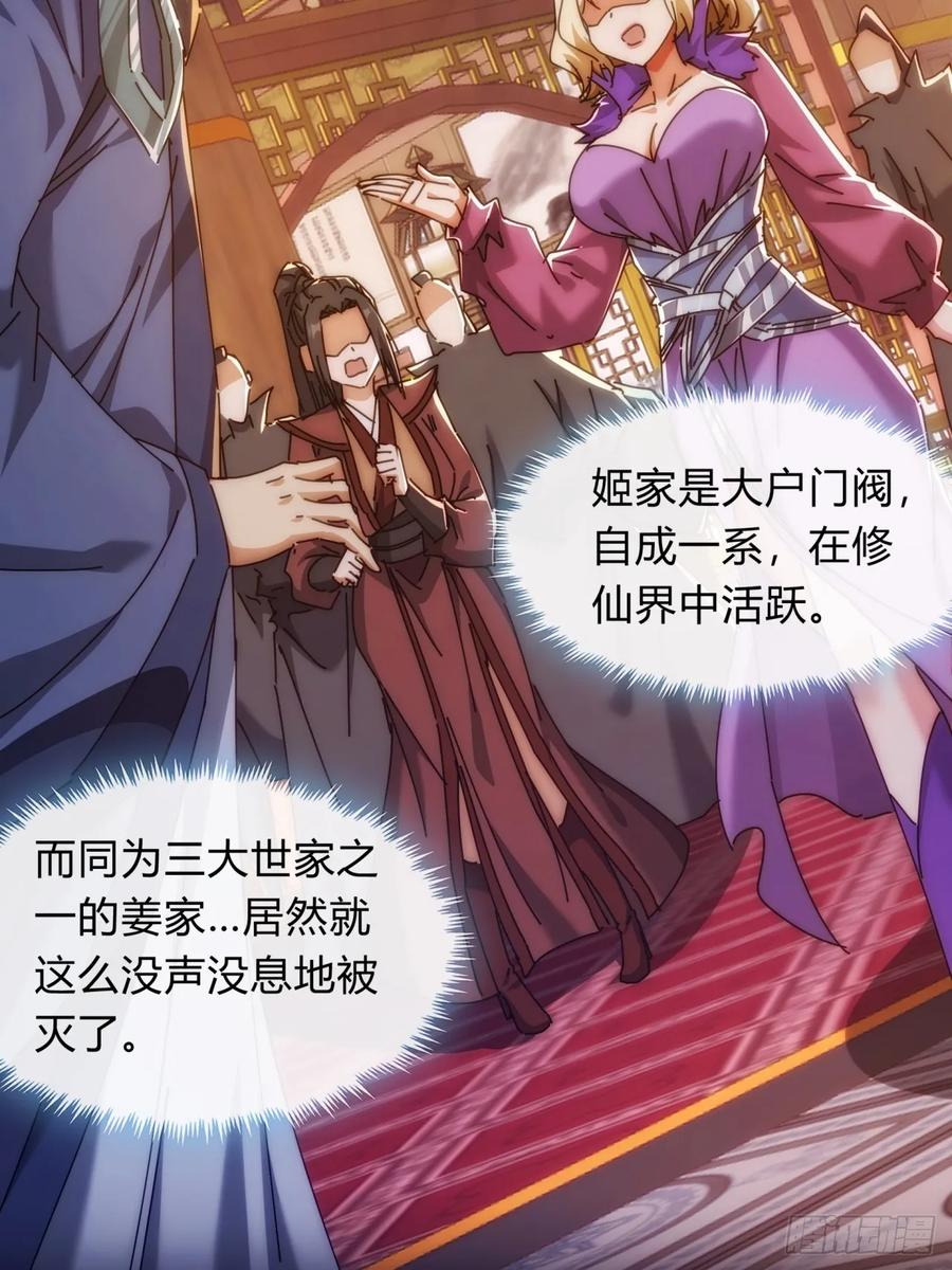 请公子斩妖 135话 稳赢 第68页
