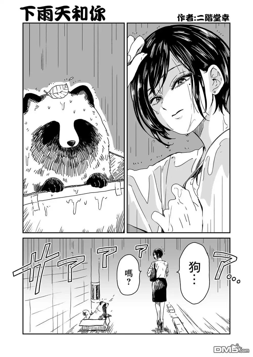 《雨天遇见狸》第1话 第1页