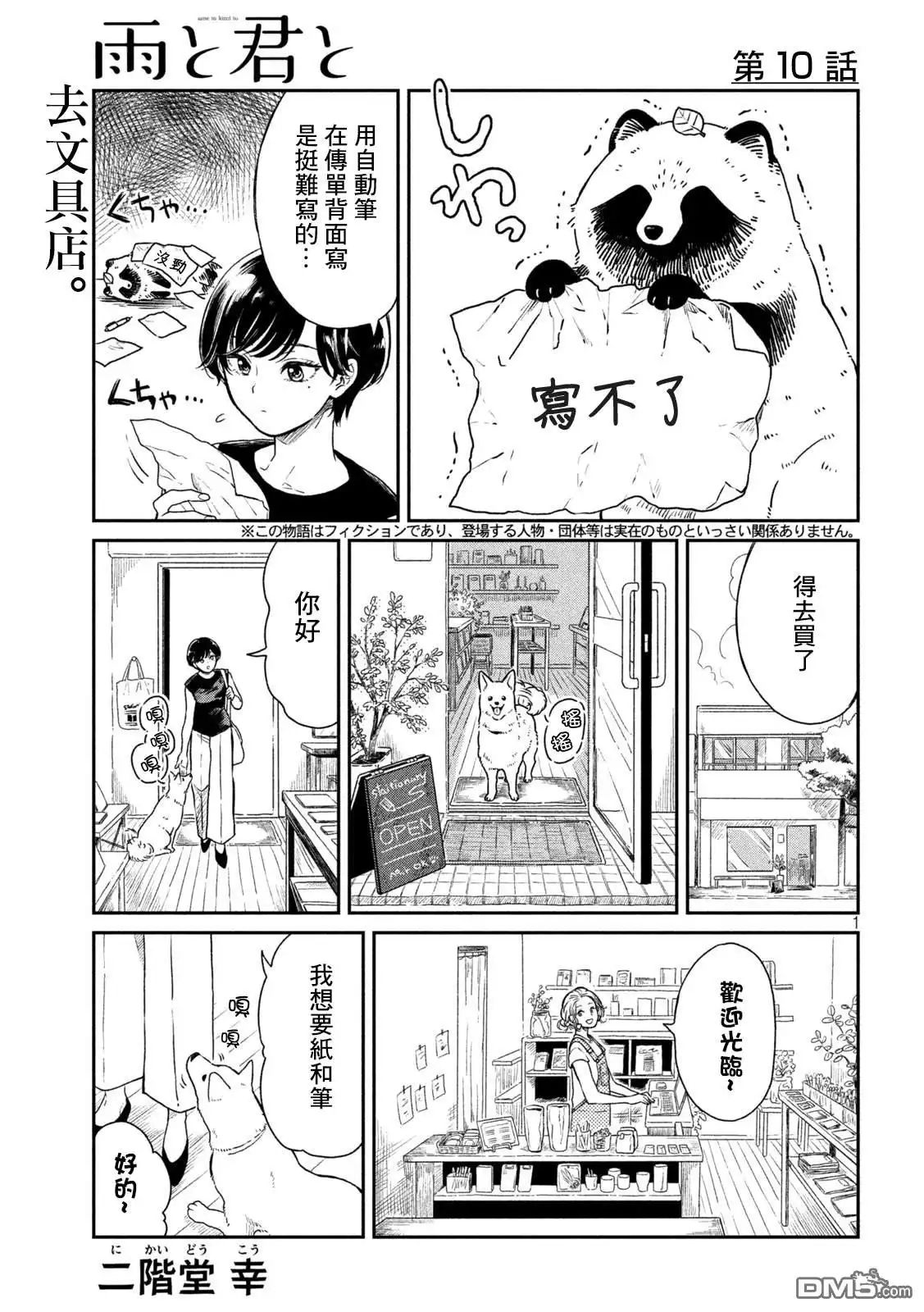 《雨天遇见狸》第10话 第1页