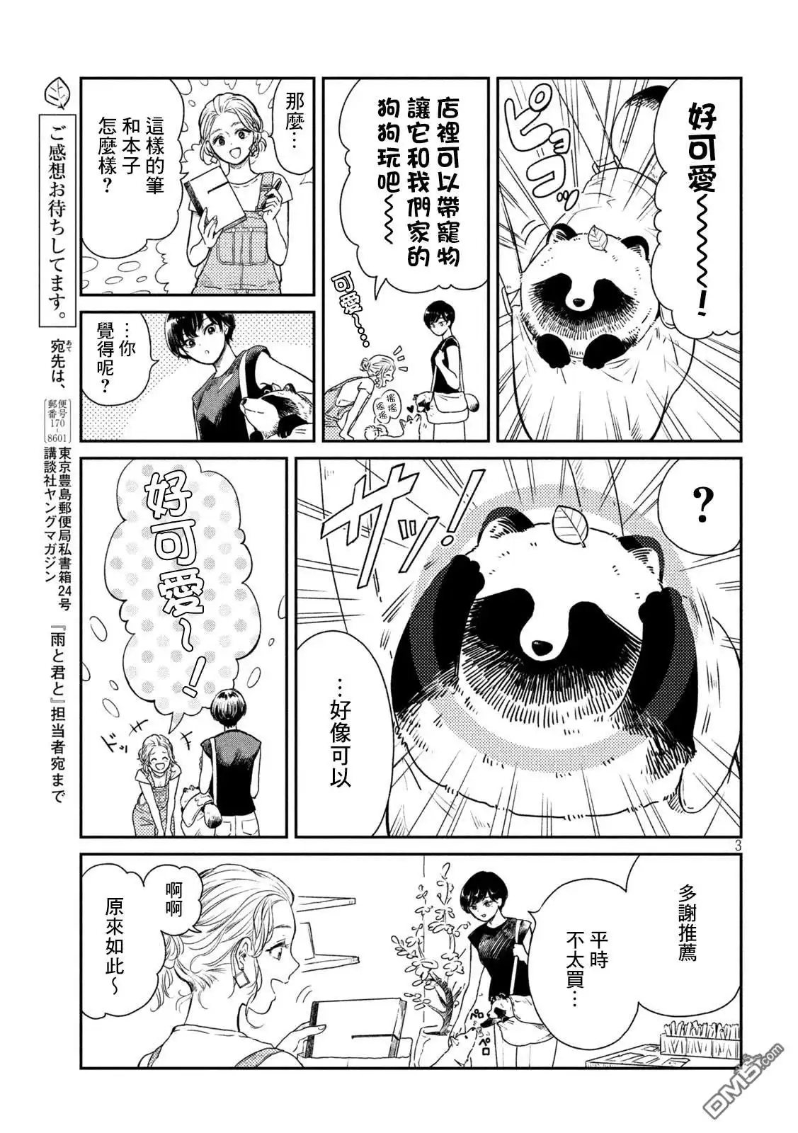 《雨天遇见狸》第10话 第3页