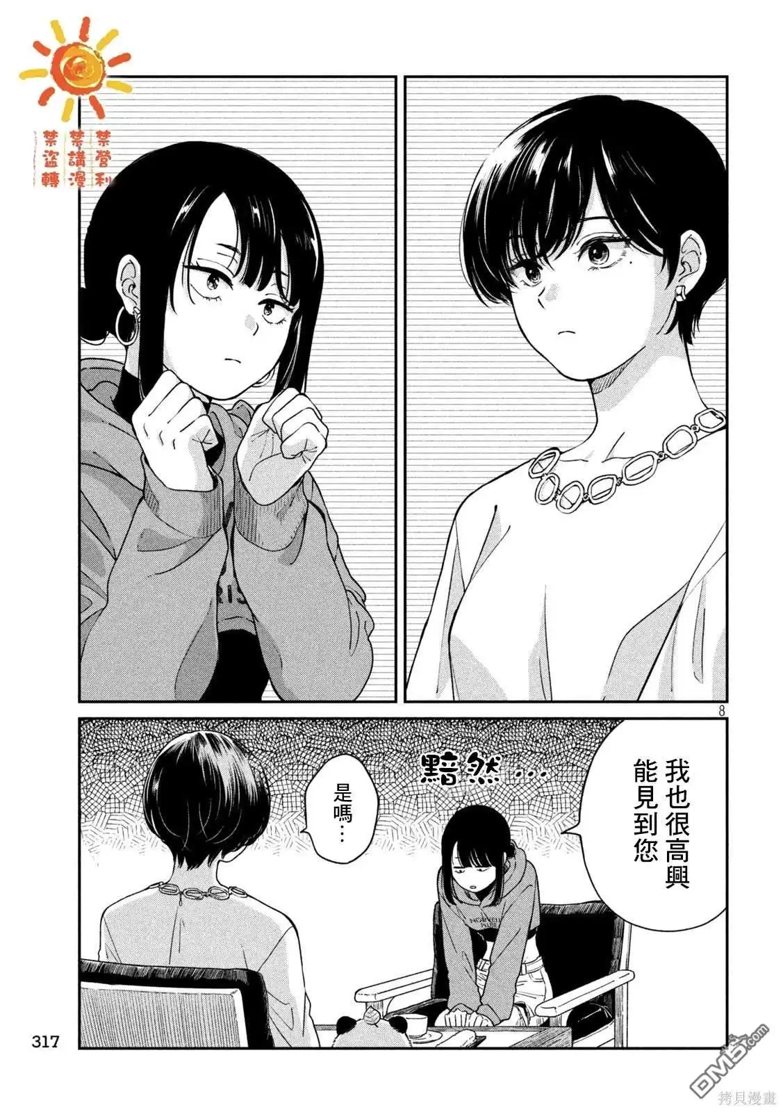 《雨天遇见狸》第100话 第8页