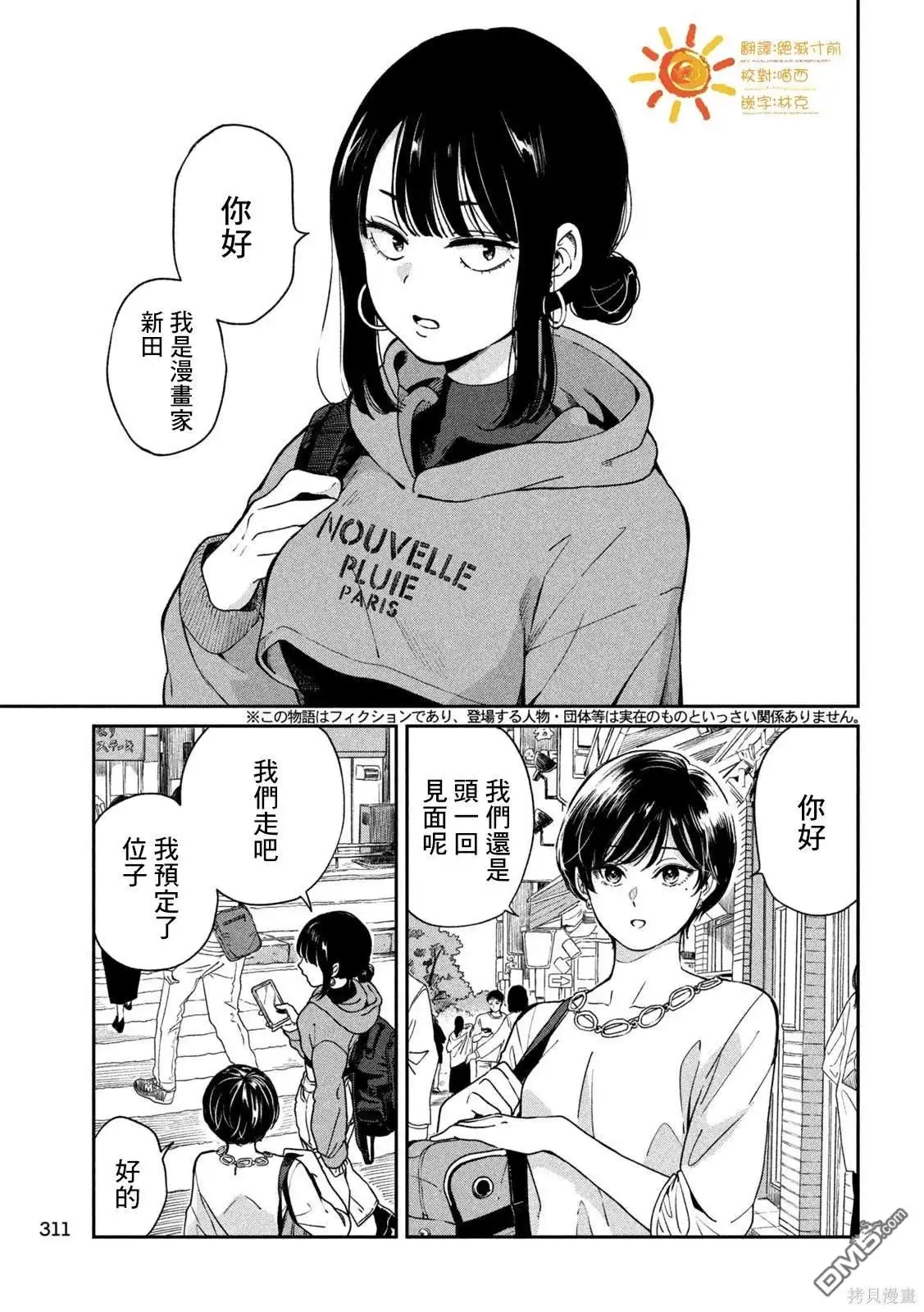 《雨天遇见狸》第100话 第2页