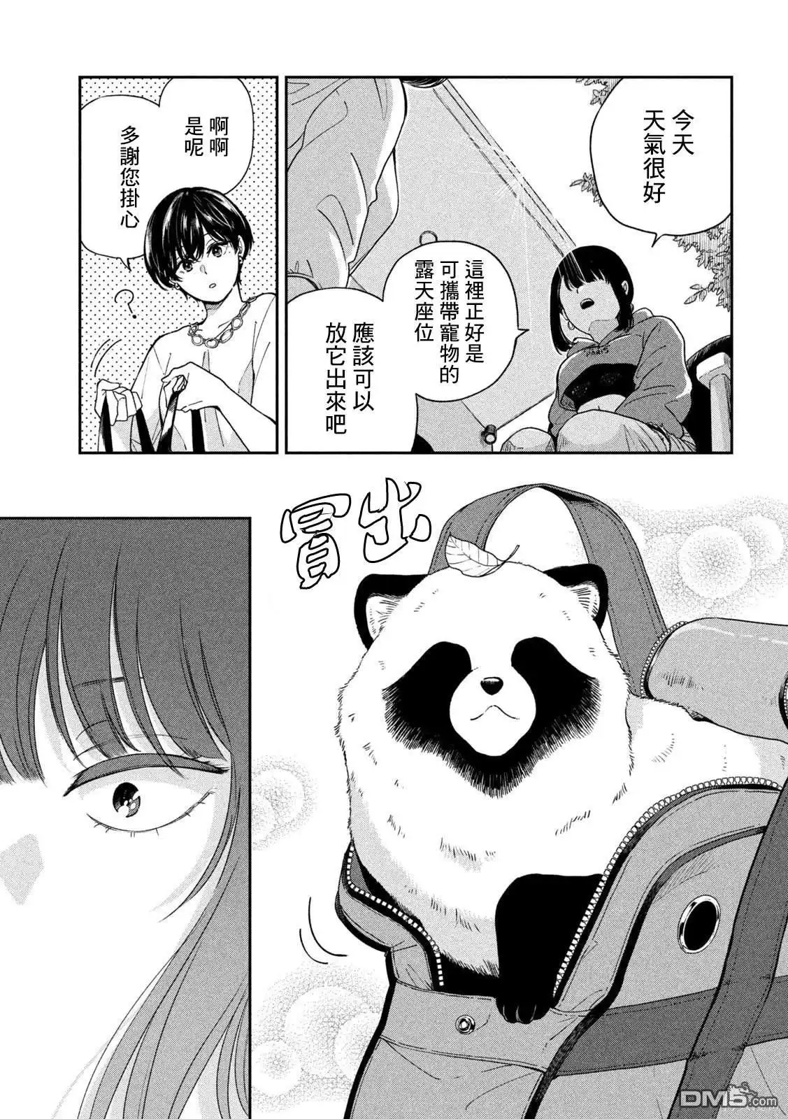 《雨天遇见狸》第100话 第6页