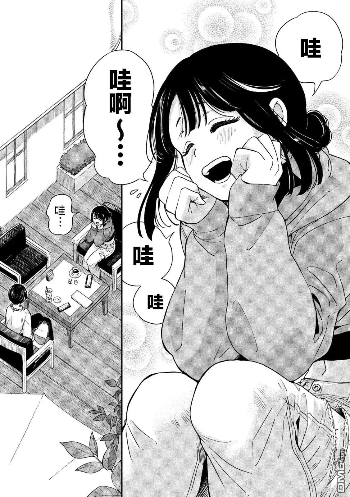 《雨天遇见狸》第100话 第7页