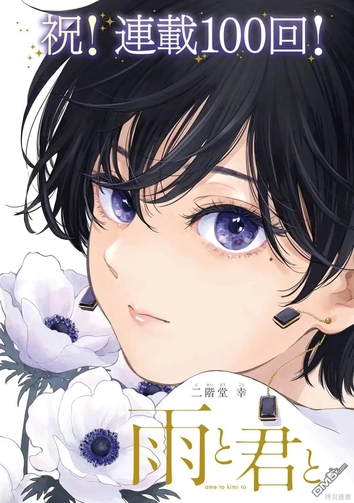《雨天遇见狸》第100话 第1页