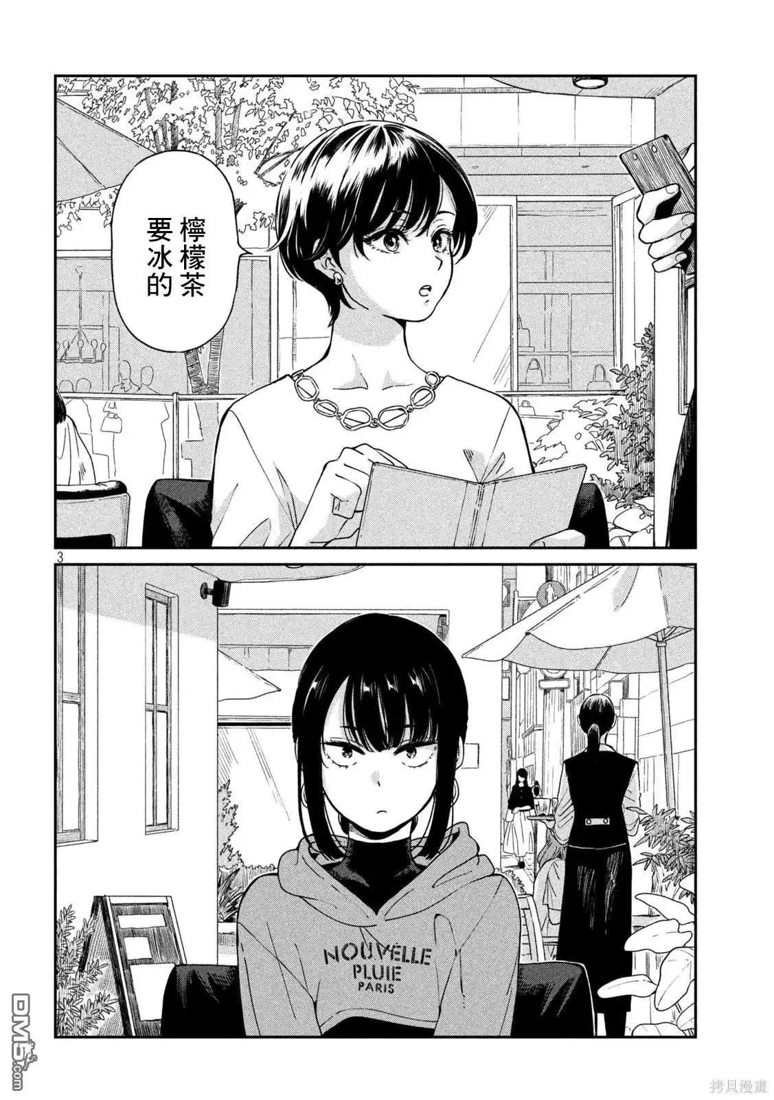 《雨天遇见狸》第100话 第3页