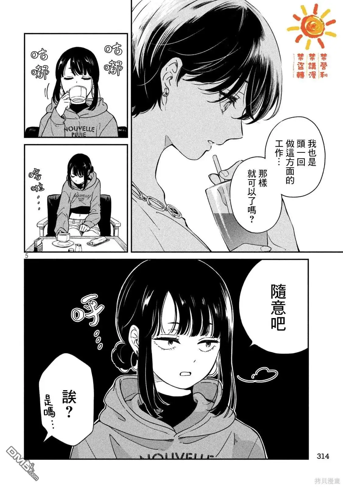 《雨天遇见狸》第100话 第5页