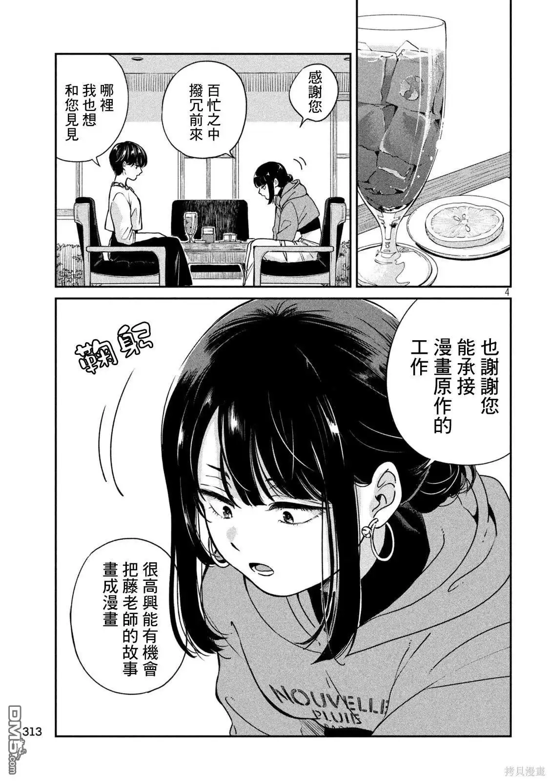 《雨天遇见狸》第100话 第4页