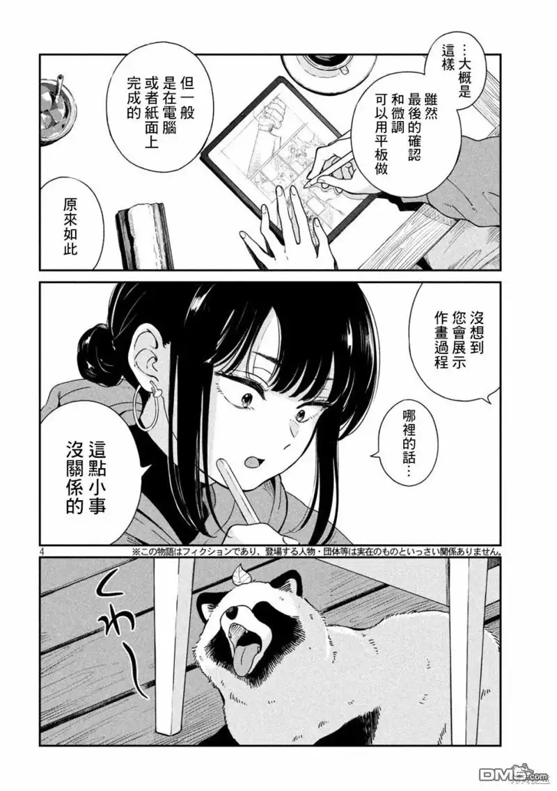 《雨天遇见狸》第101话 第4页