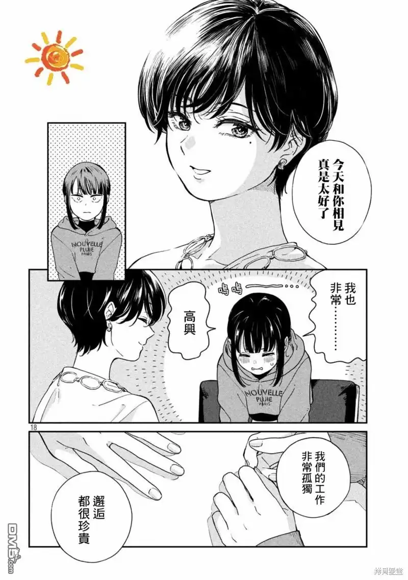《雨天遇见狸》第101话 第18页