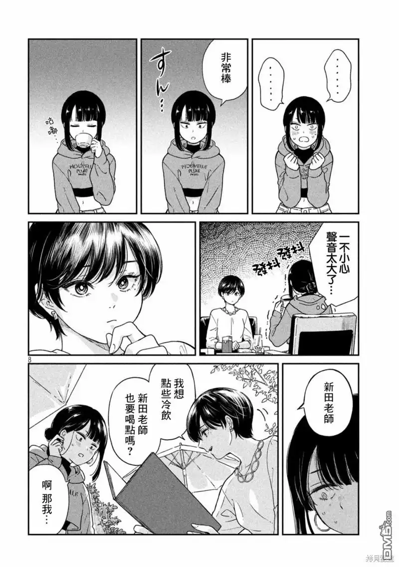 《雨天遇见狸》第101话 第8页