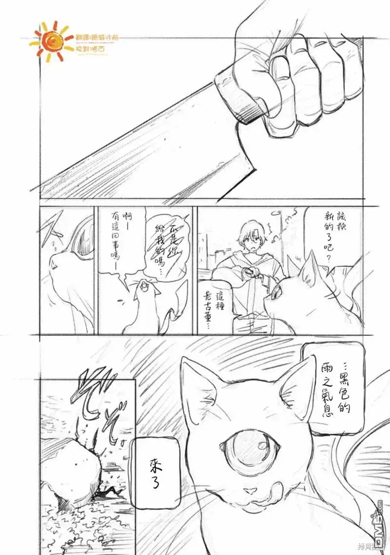 《雨天遇见狸》第101话 第3页