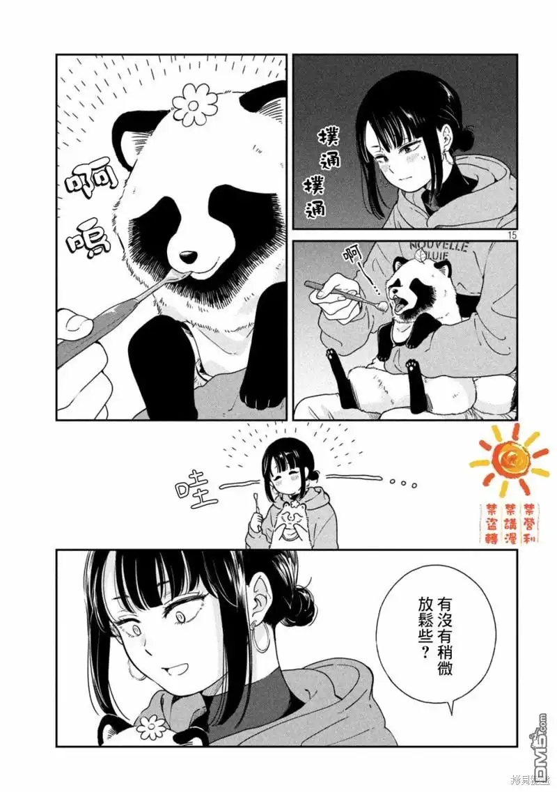 《雨天遇见狸》第101话 第15页