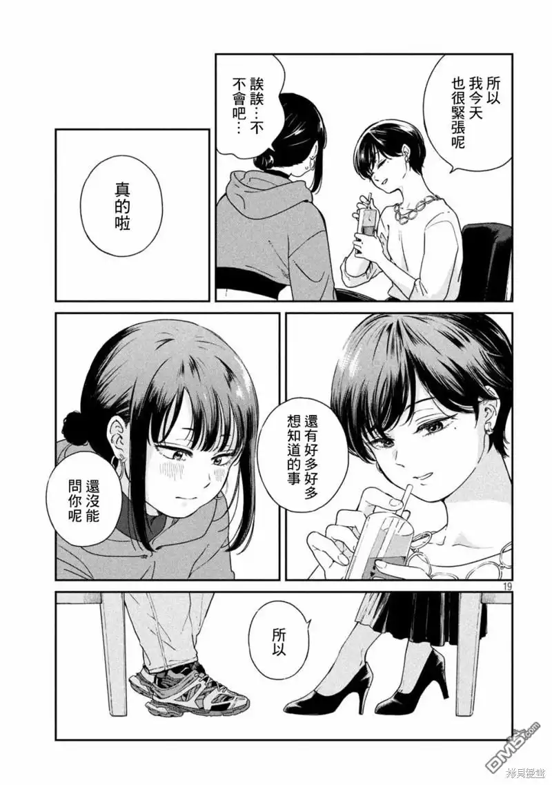 《雨天遇见狸》第101话 第19页