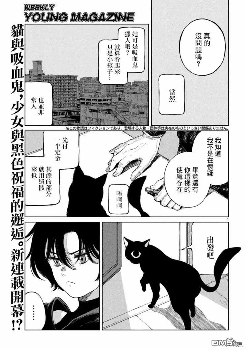 《雨天遇见狸》第101话 第1页