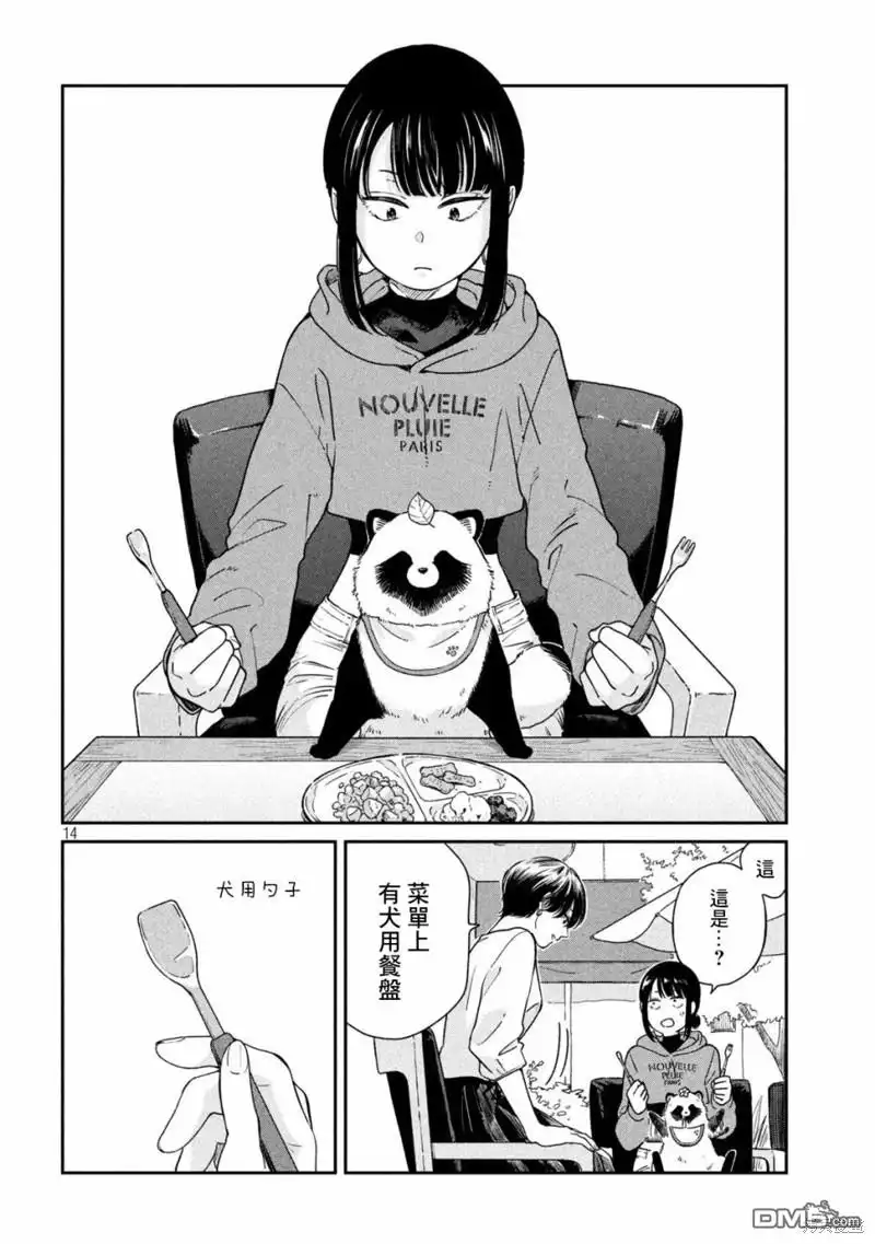 《雨天遇见狸》第101话 第14页
