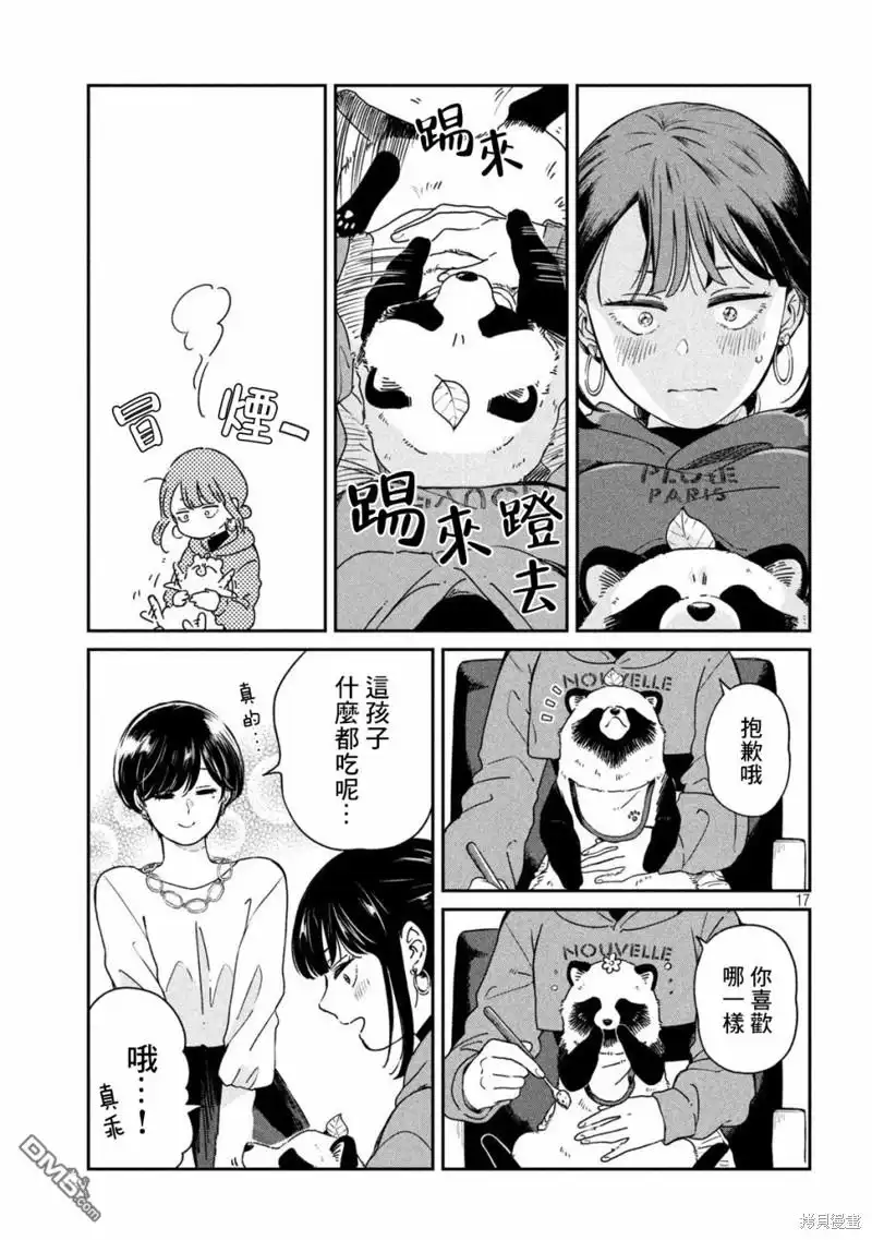 《雨天遇见狸》第101话 第17页