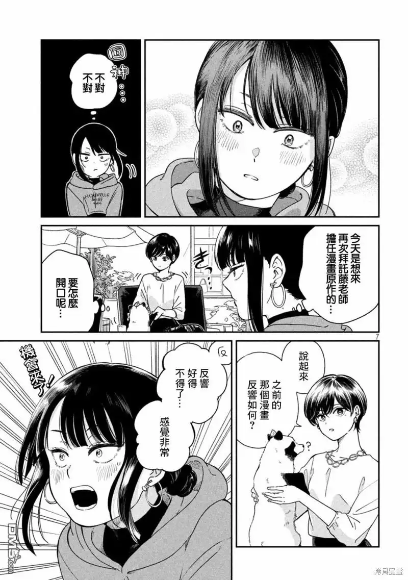 《雨天遇见狸》第101话 第7页