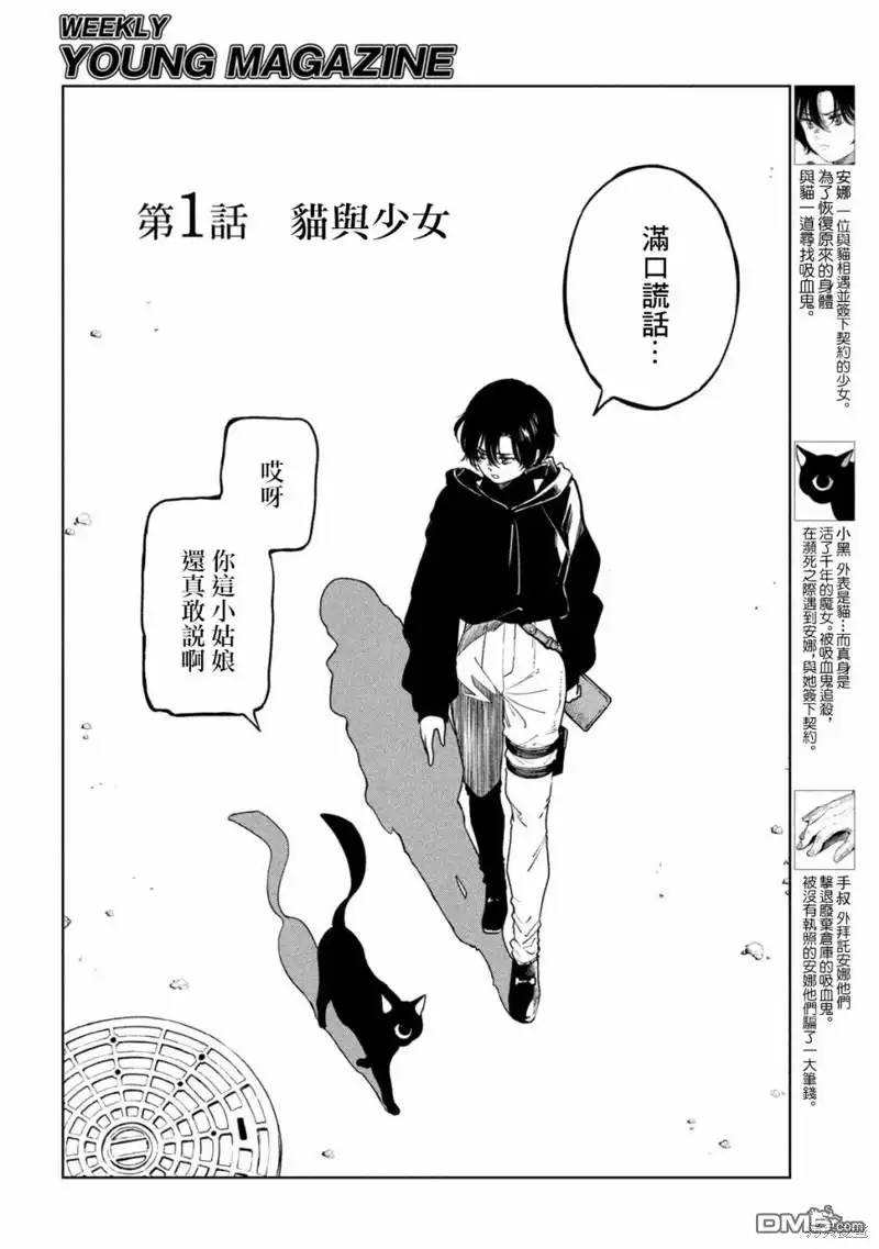 《雨天遇见狸》第101话 第2页