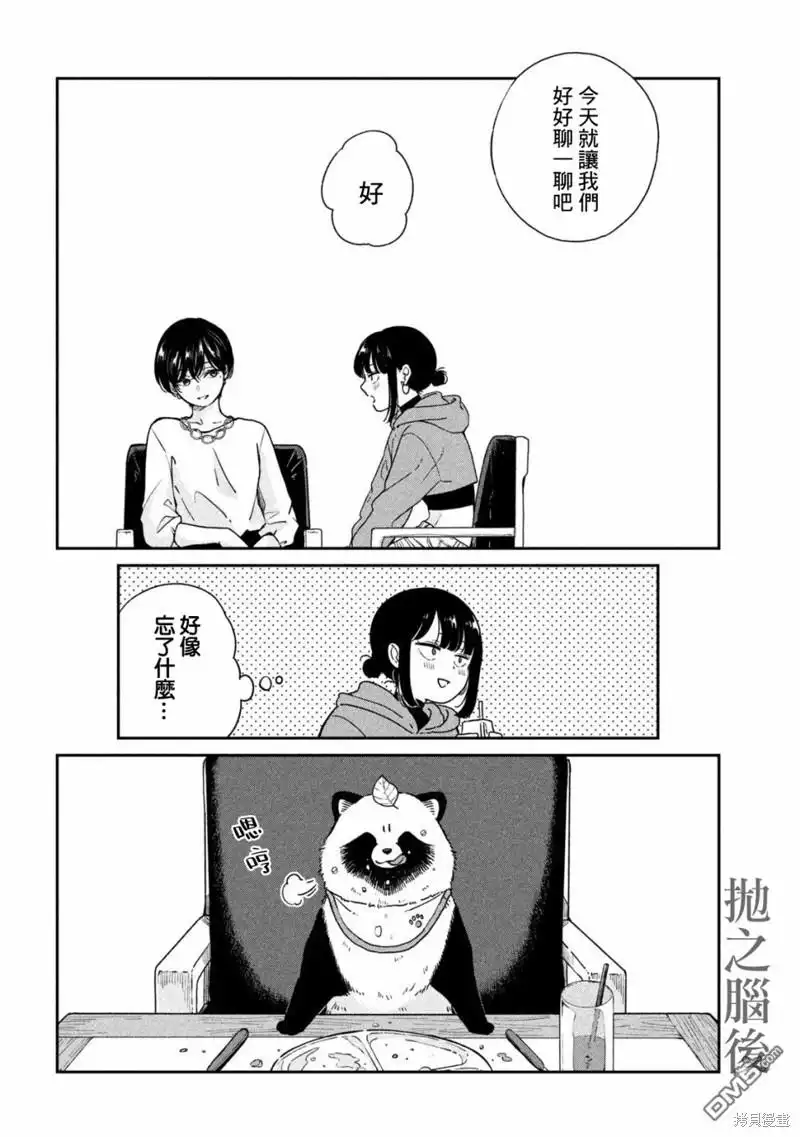 《雨天遇见狸》第101话 第20页