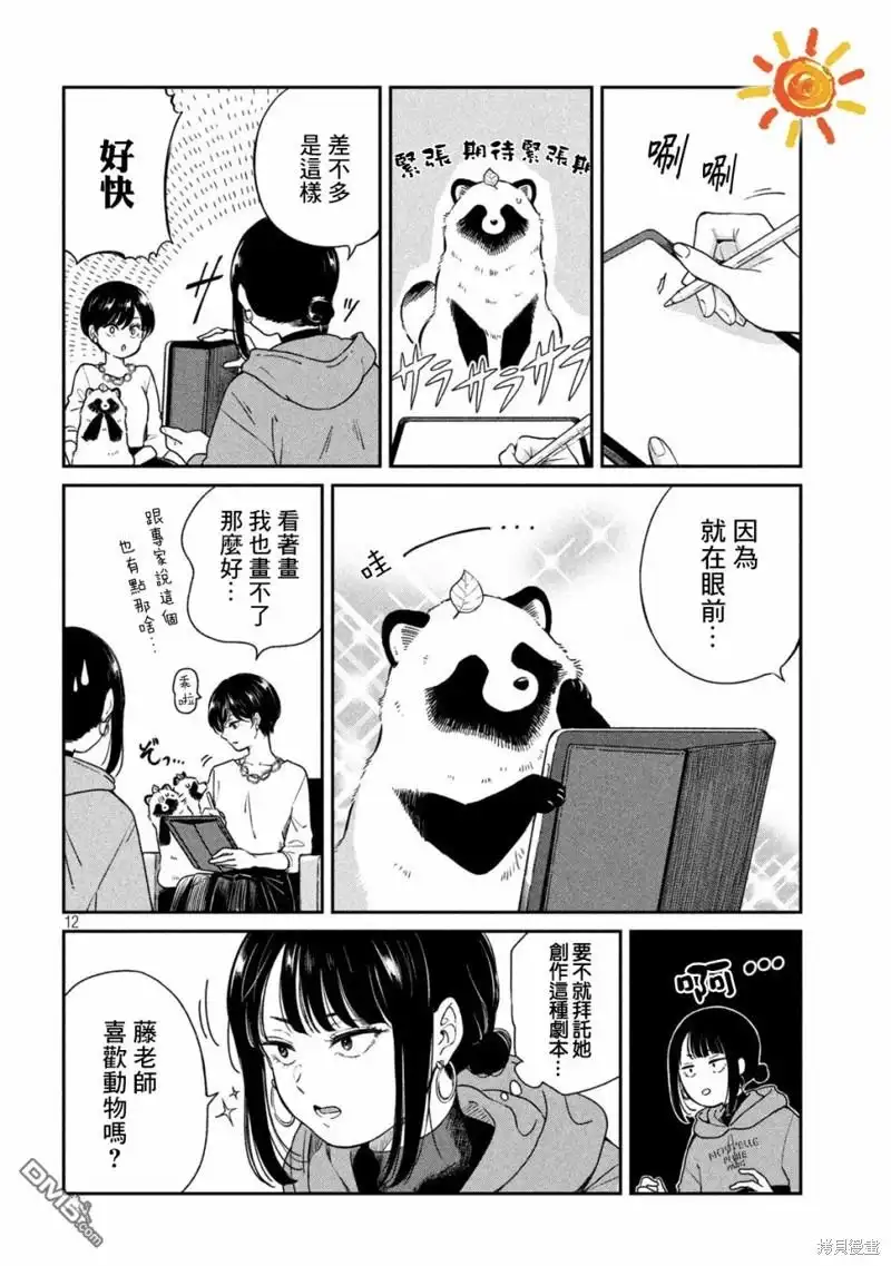 《雨天遇见狸》第101话 第12页