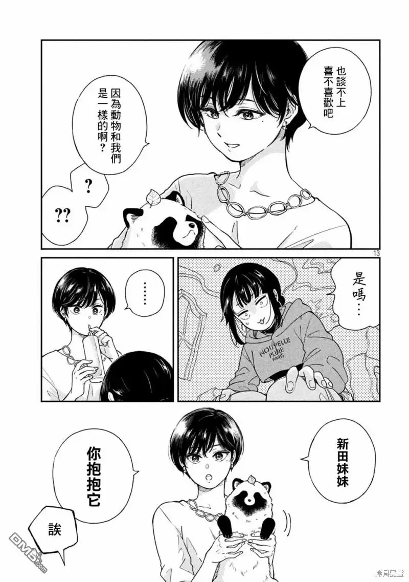 《雨天遇见狸》第101话 第13页