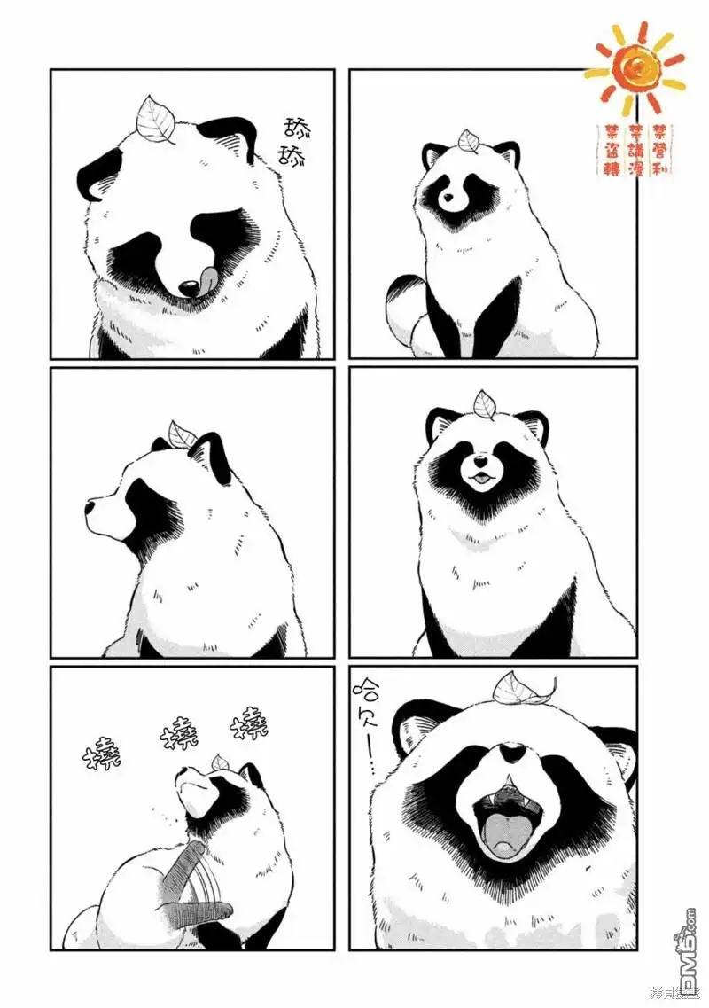 《雨天遇见狸》第101话 第6页