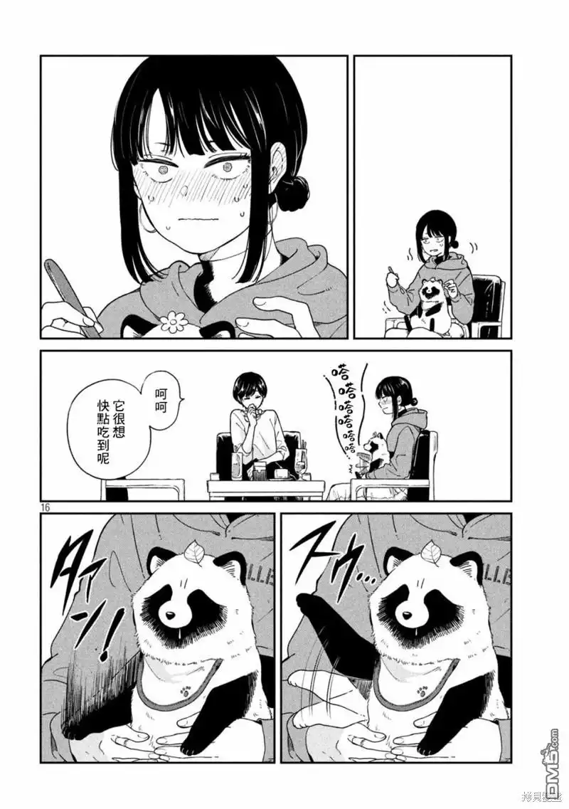 《雨天遇见狸》第101话 第16页