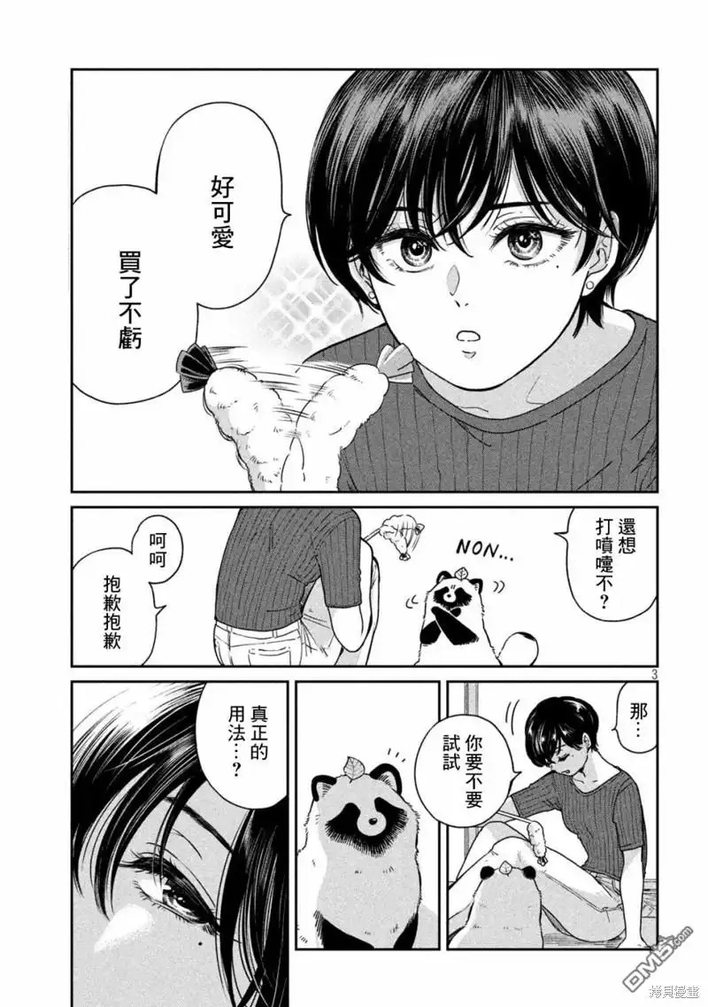 《雨天遇见狸》第102话 第3页
