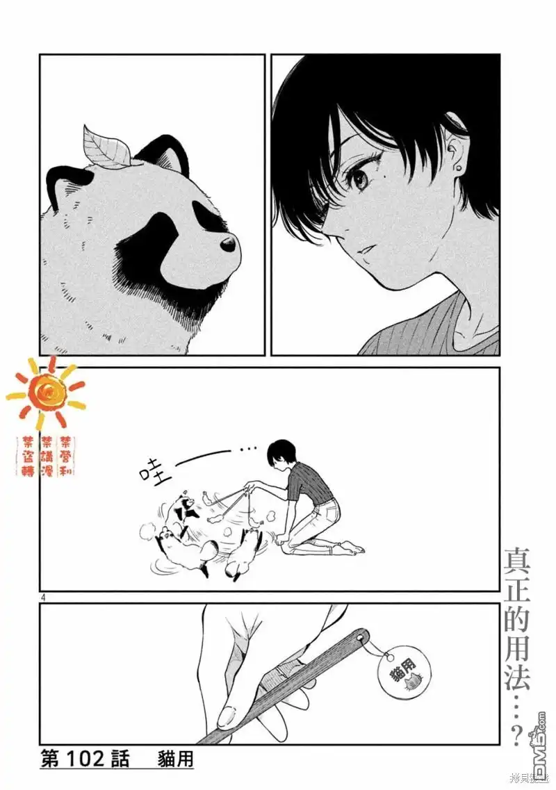 《雨天遇见狸》第102话 第4页