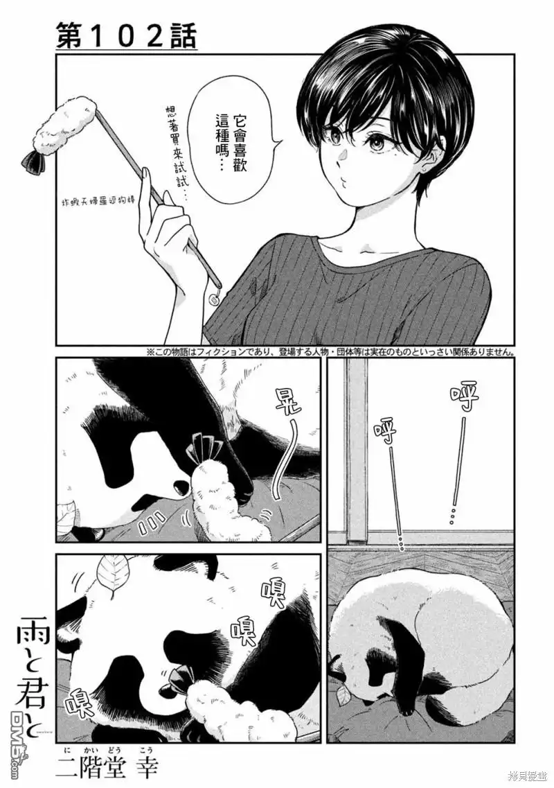 《雨天遇见狸》第102话 第1页