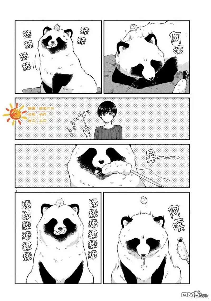 《雨天遇见狸》第102话 第2页