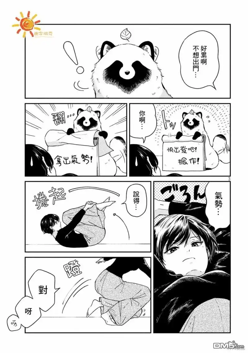 《雨天遇见狸》第103话 第3页
