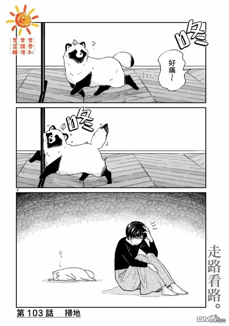 《雨天遇见狸》第103话 第4页