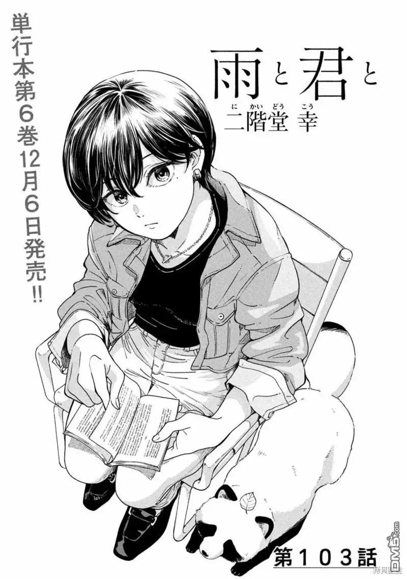《雨天遇见狸》第103话 第1页