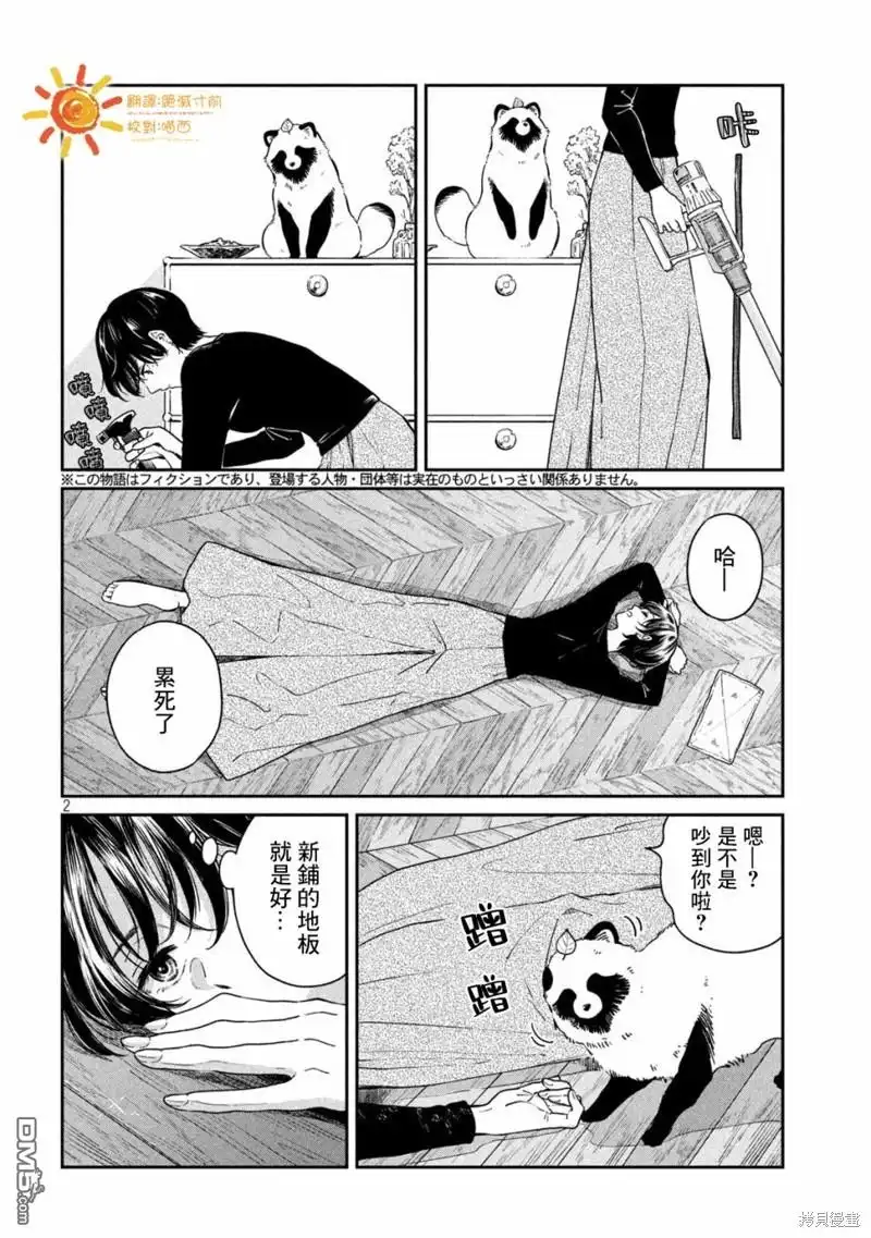 《雨天遇见狸》第103话 第2页