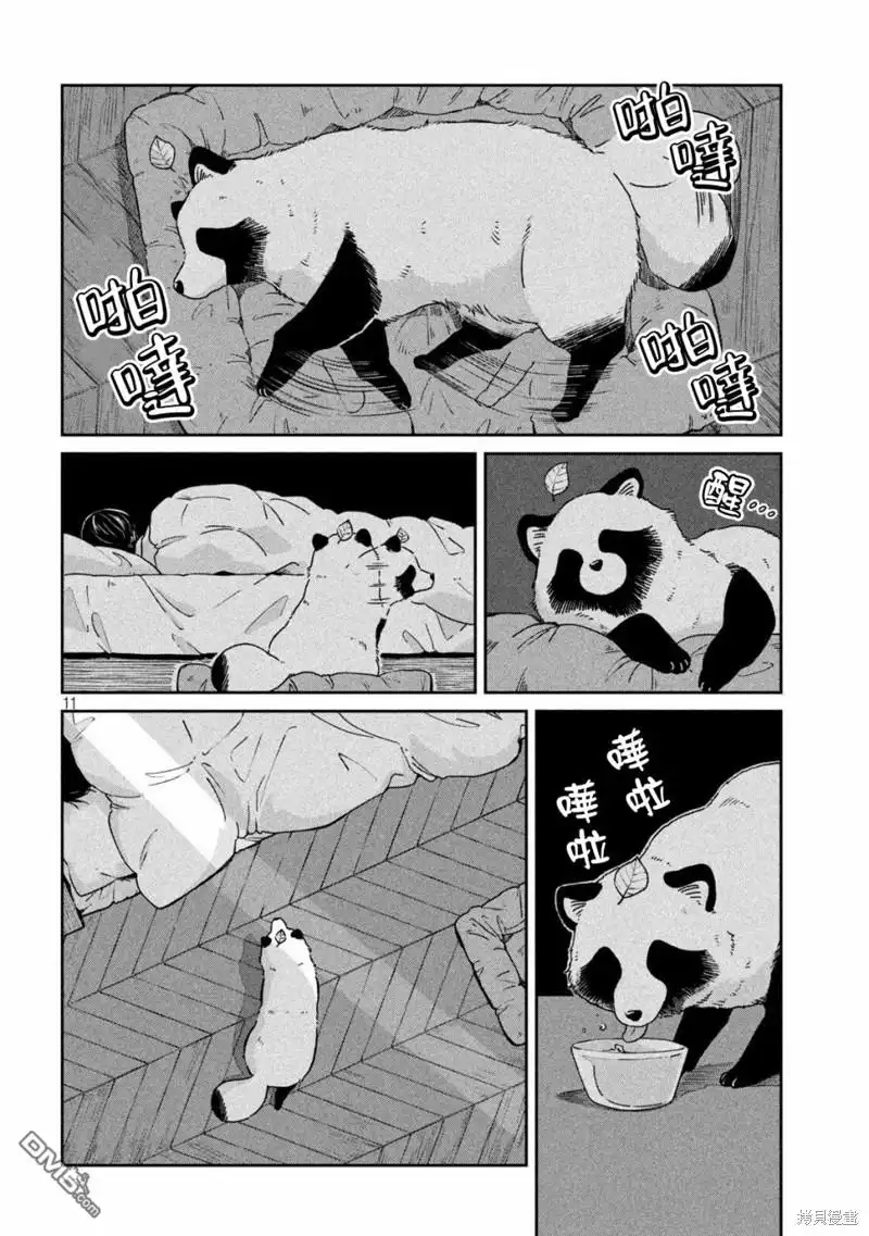 《雨天遇见狸》第104话 第11页