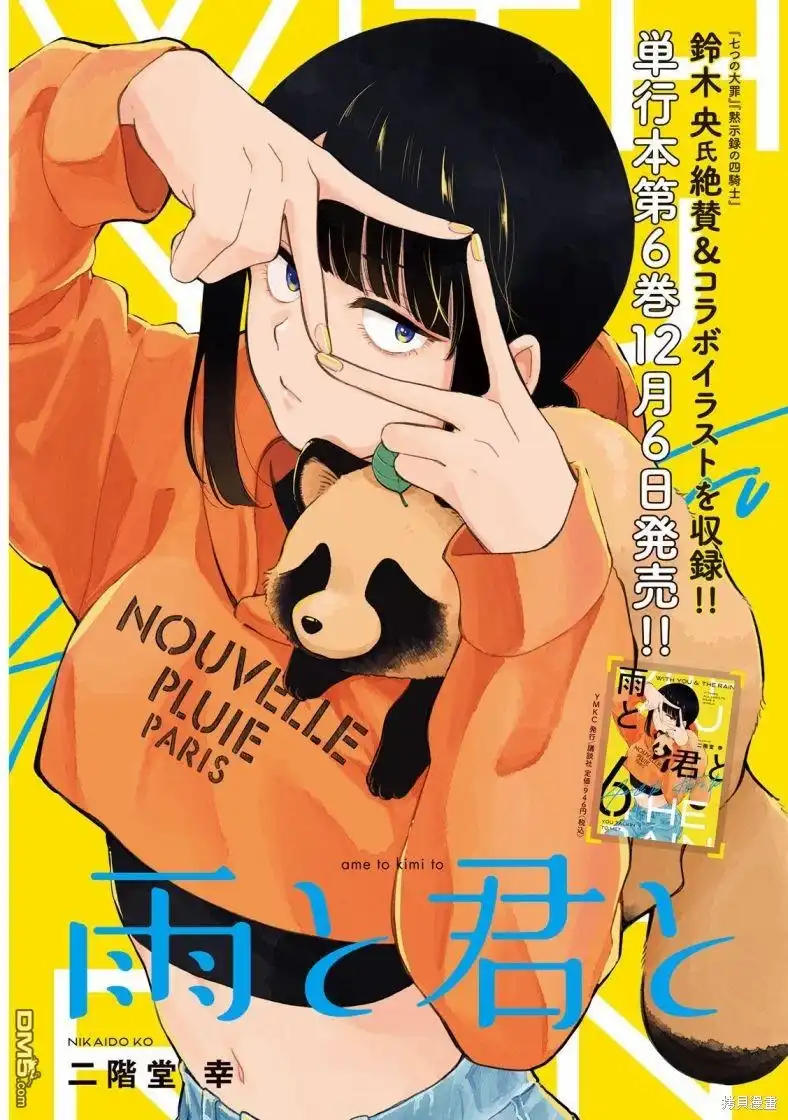 《雨天遇见狸》第104话 第1页