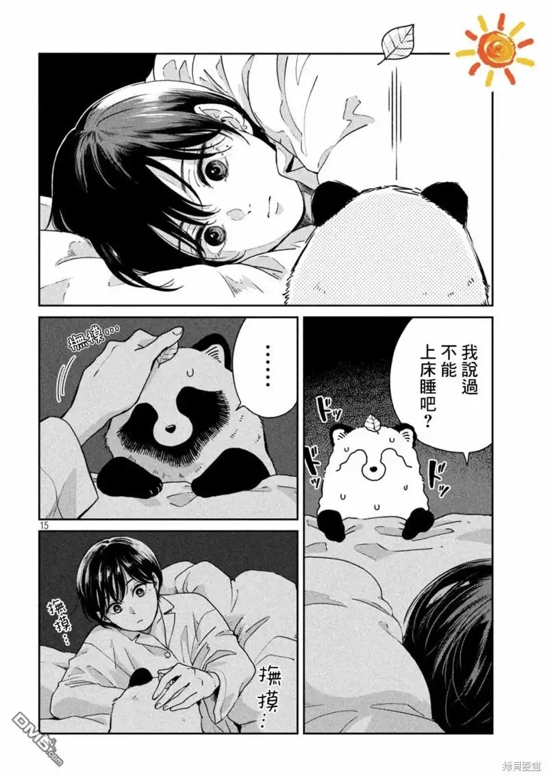 《雨天遇见狸》第104话 第15页
