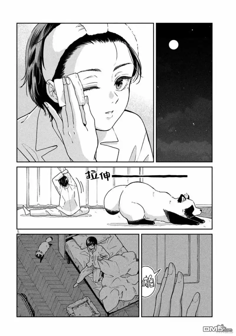 《雨天遇见狸》第104话 第5页