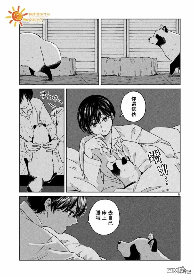 《雨天遇见狸》第104话 第6页