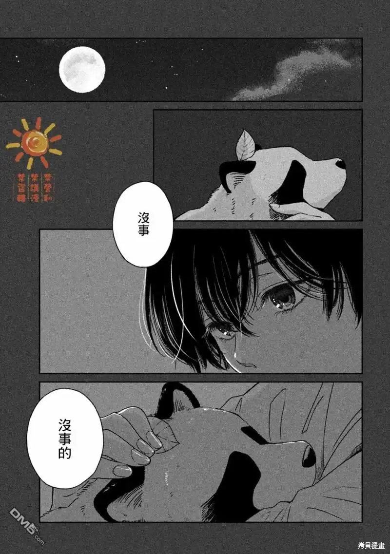 《雨天遇见狸》第104话 第18页