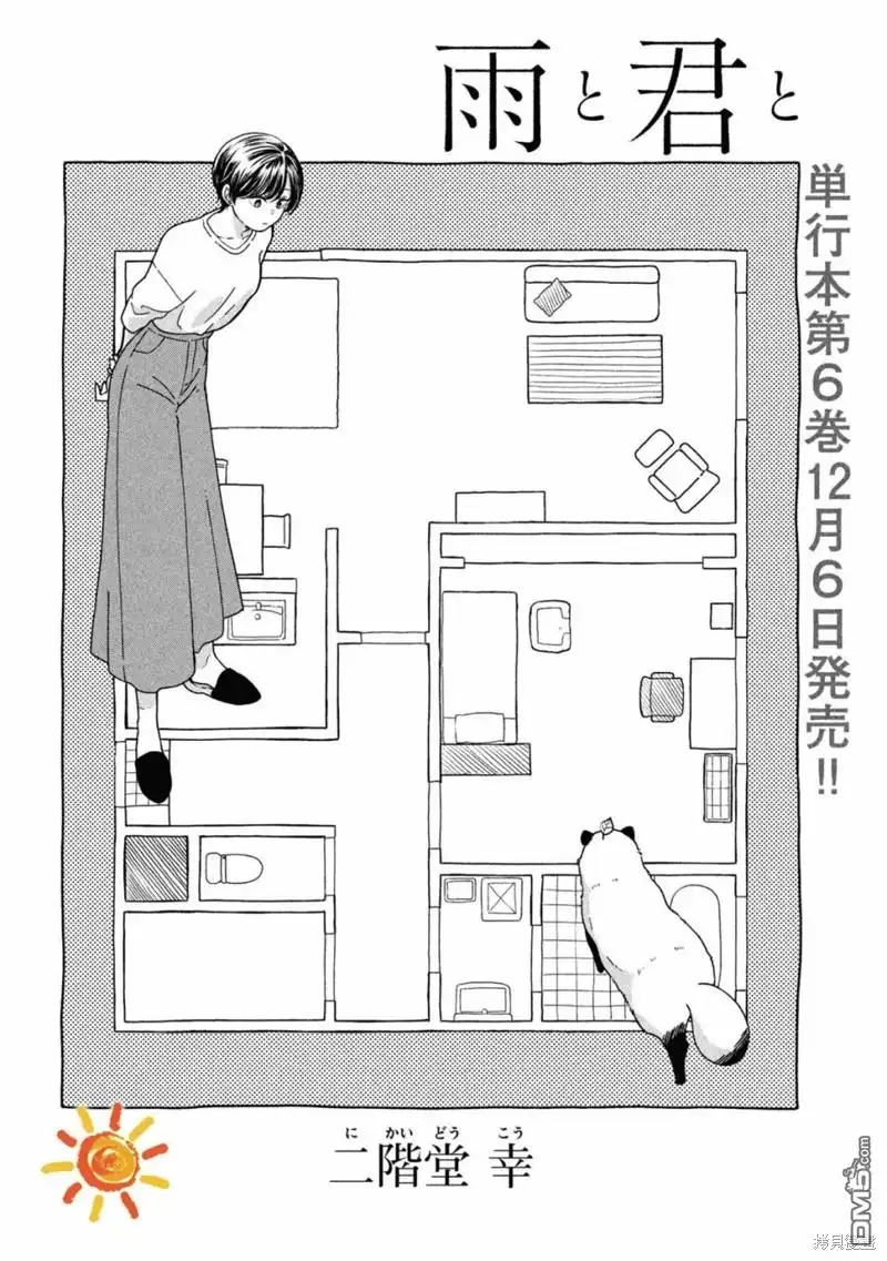 《雨天遇见狸》第104话 第3页