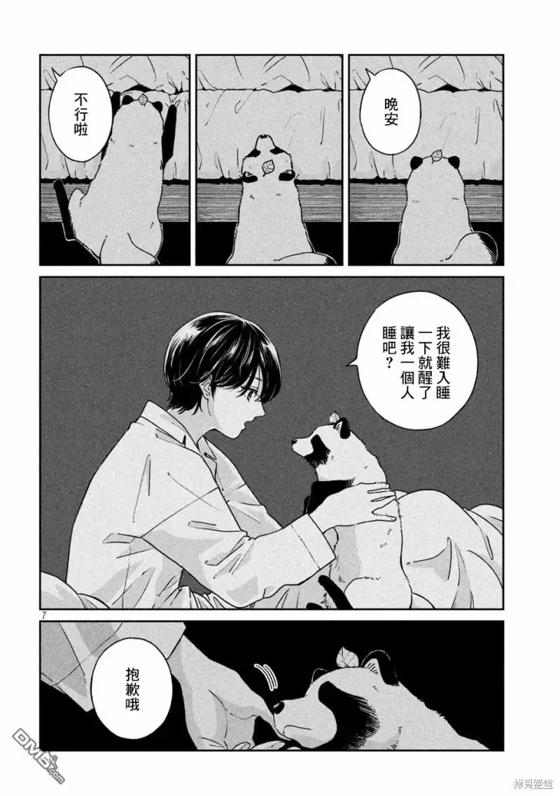 《雨天遇见狸》第104话 第7页