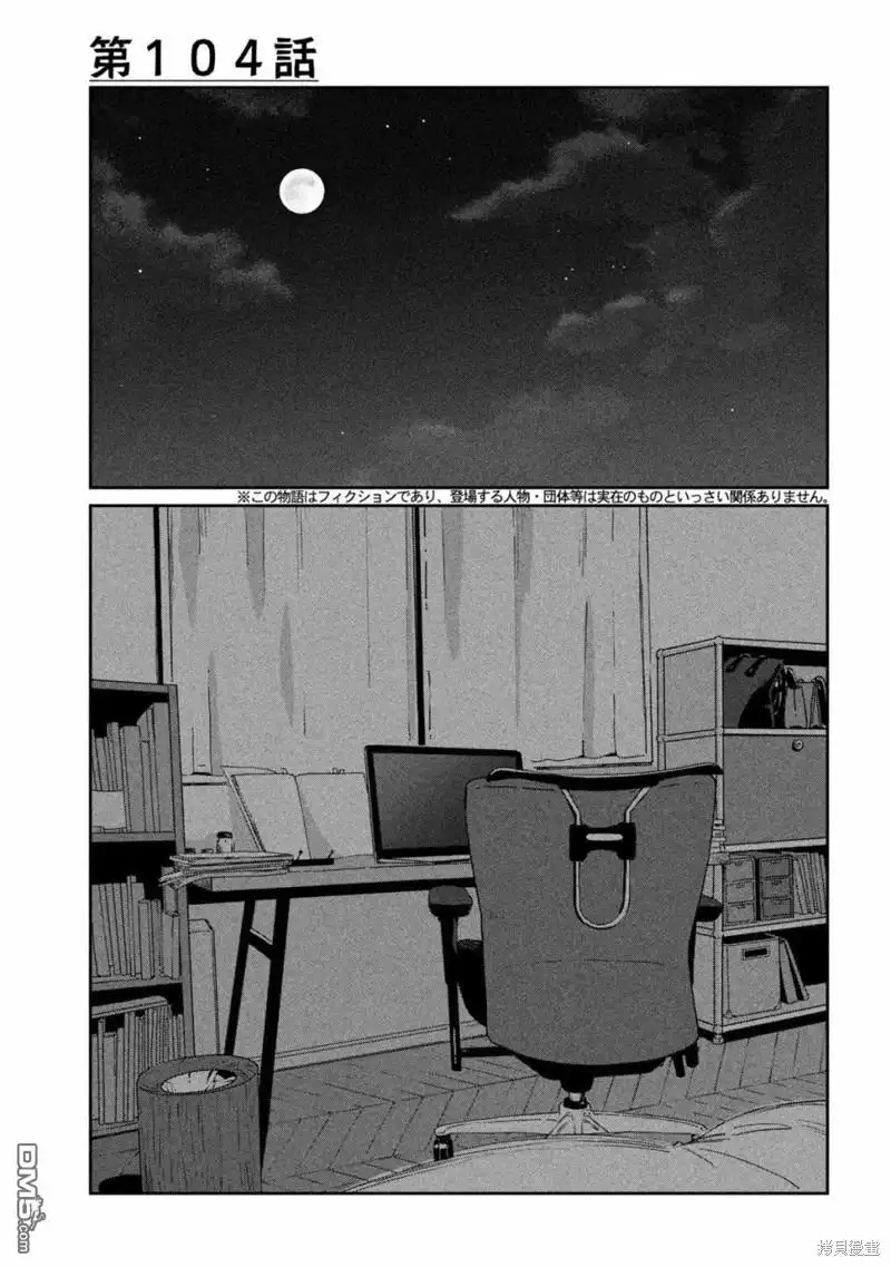 《雨天遇见狸》第104话 第2页
