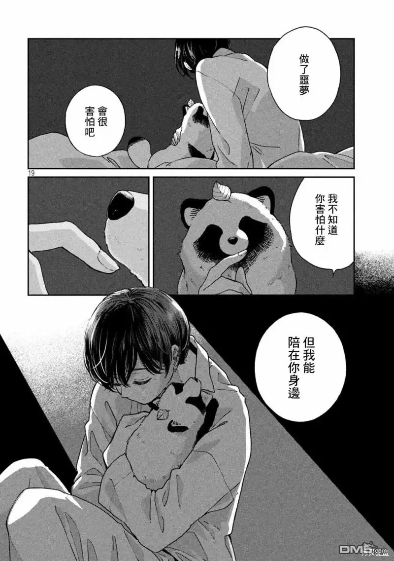 《雨天遇见狸》第104话 第19页