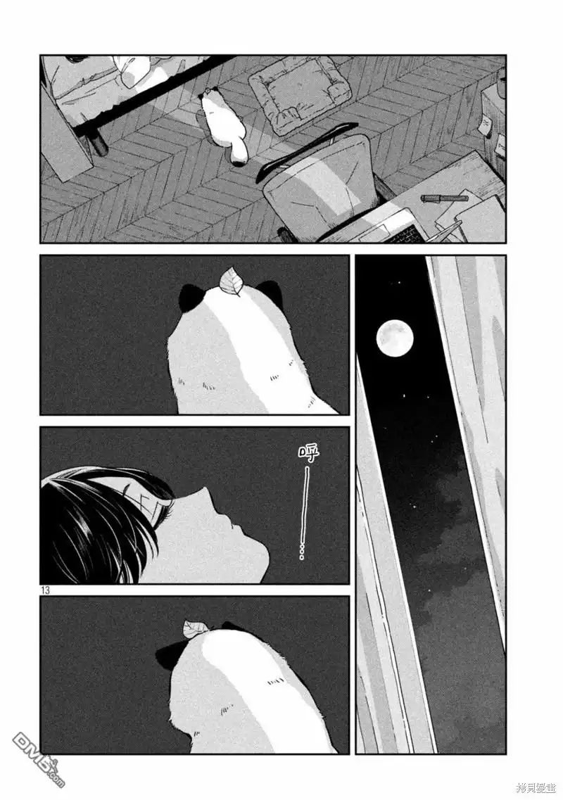《雨天遇见狸》第104话 第13页