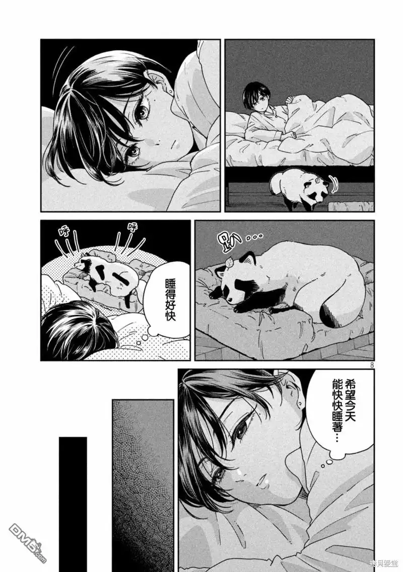 《雨天遇见狸》第104话 第8页